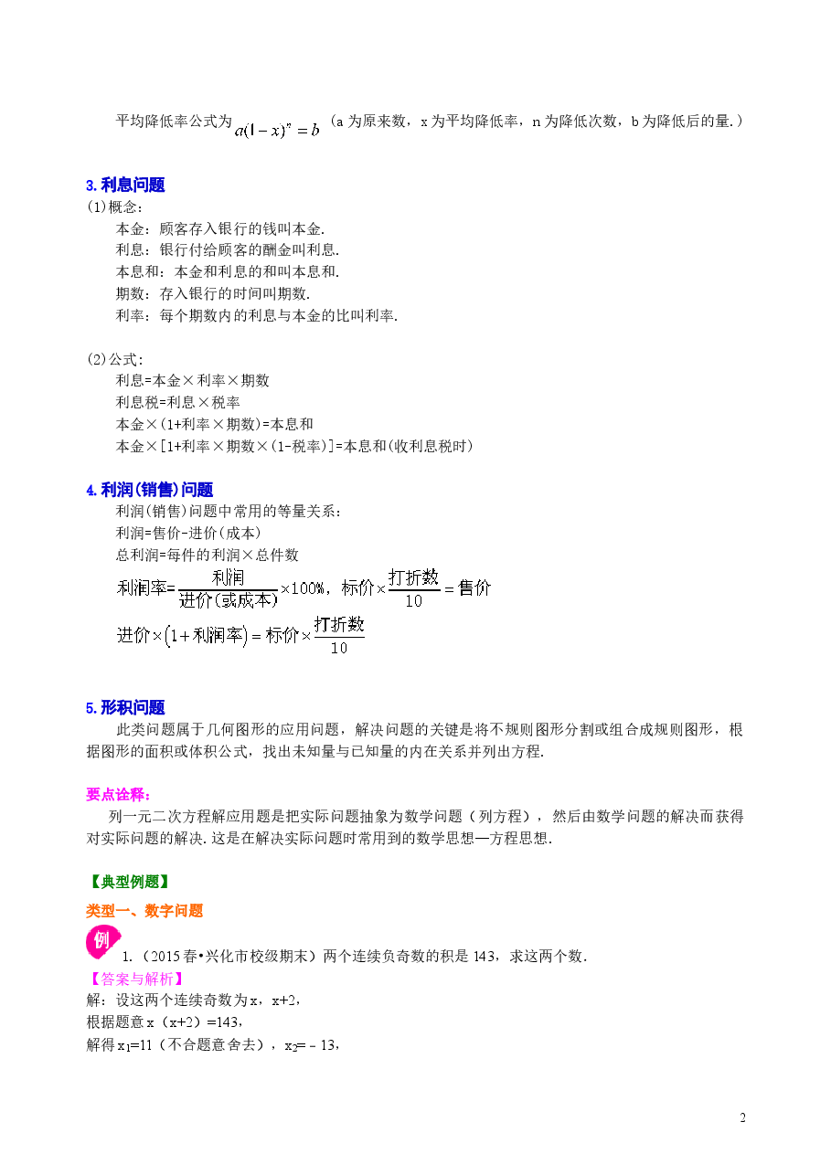 初中数学9年级一元二次方程的应用—知识讲解(提高).doc,第2页预览