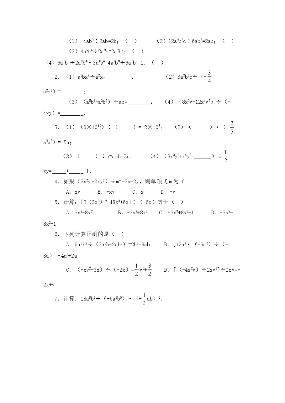 《整式的除法》同步练习(1)(初中数学7年级下册).doc,第2页预览
