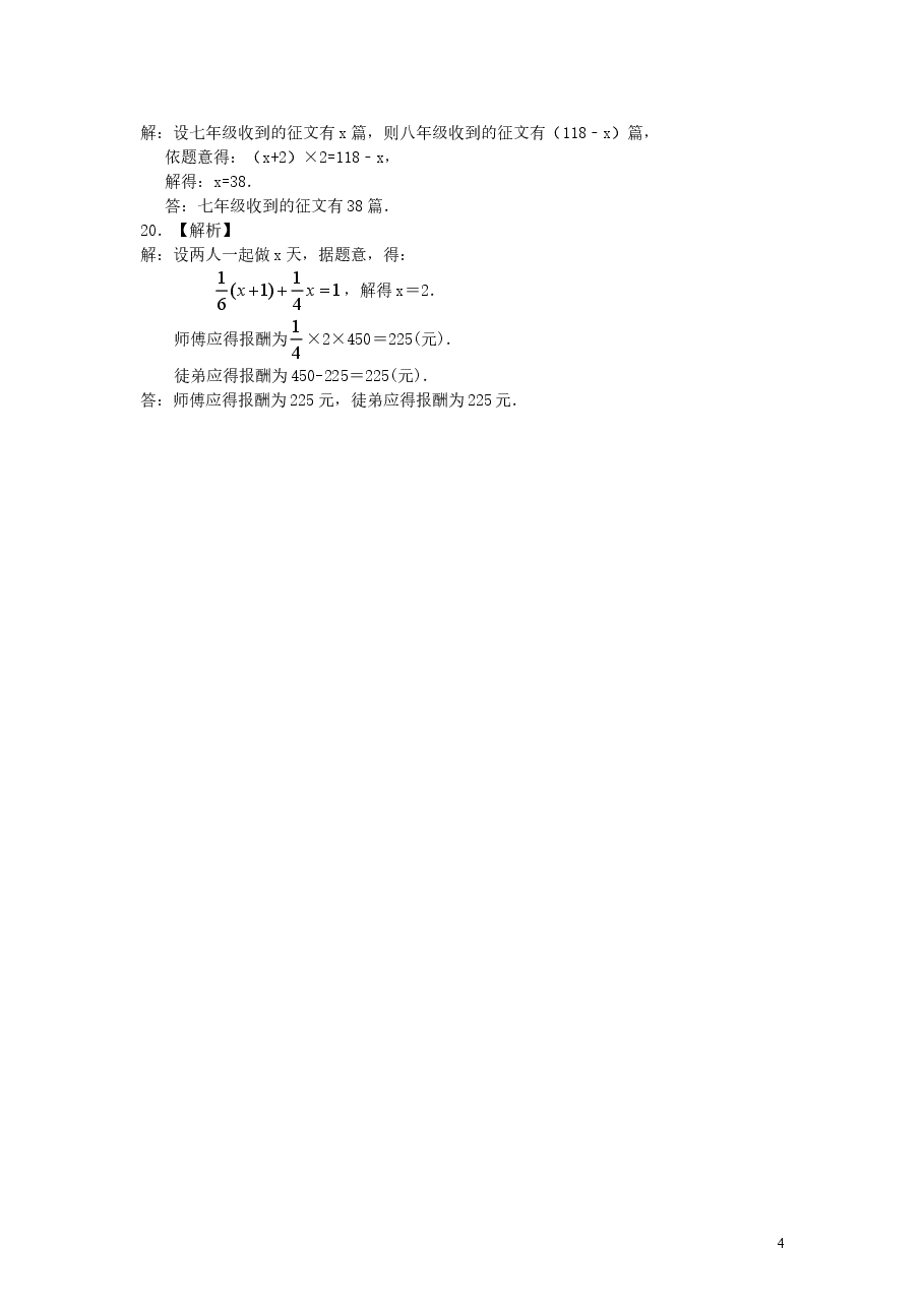 初中7年级(上册)《一元一次方程》全章复习与巩固(基础)巩固练习.doc,第4页预览