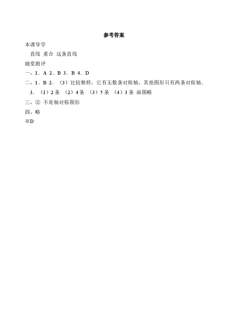 《轴对称现象》同步练习1(初中数学7年级下册).doc,第4页预览