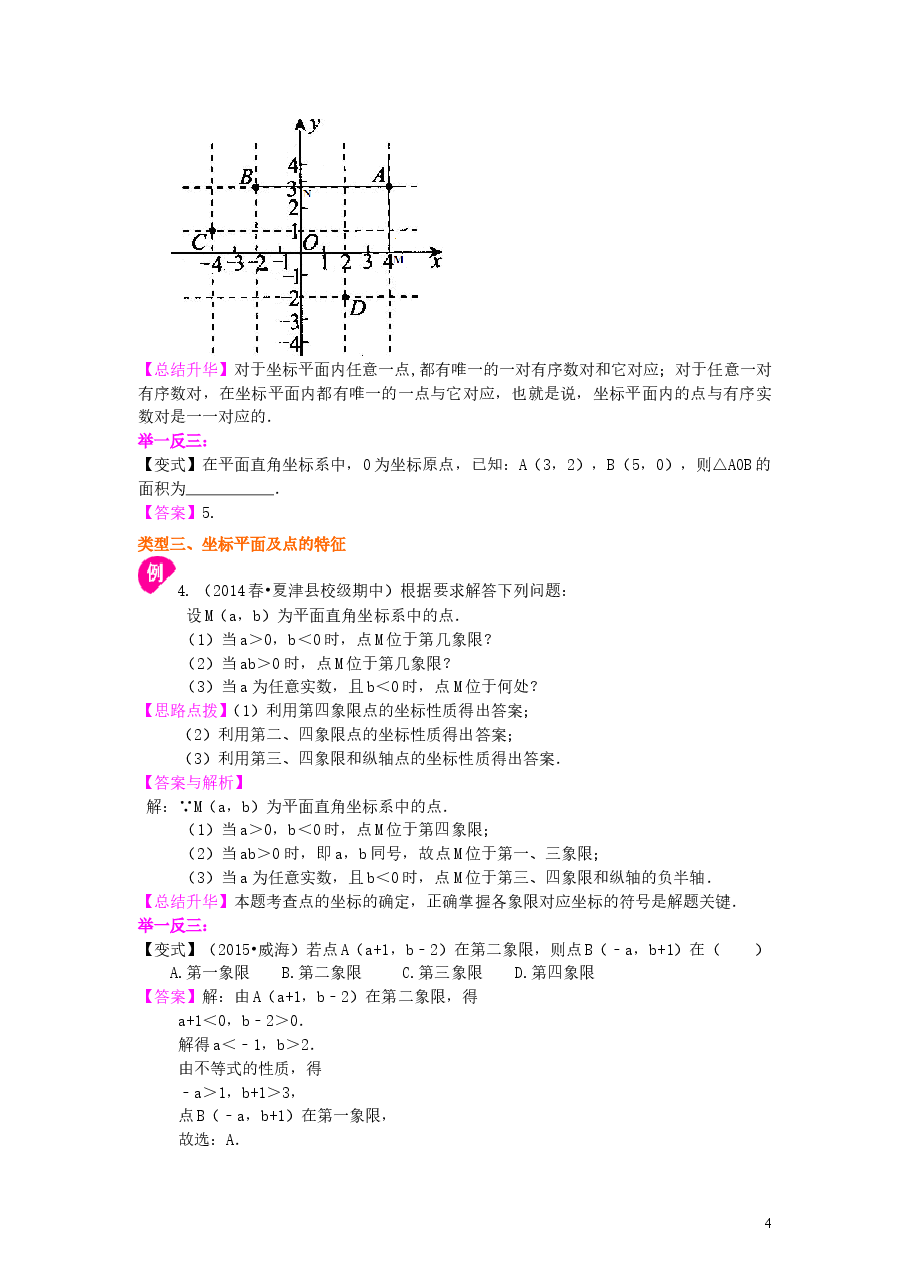 初中7年级(下册)平面直角坐标系(基础)知识讲解.doc,第4页预览
