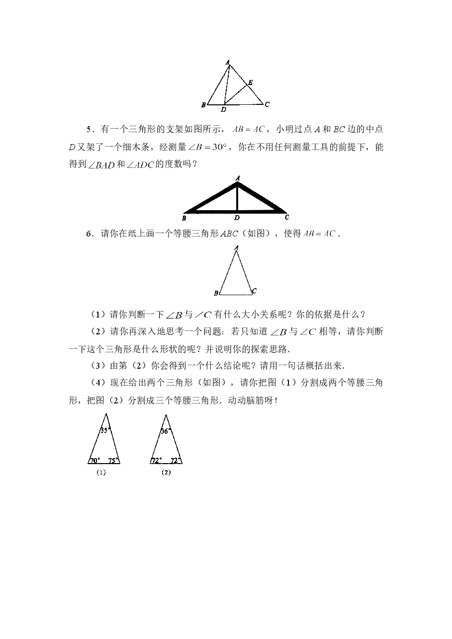 《简单的轴对称图形》综合训练(初中数学7年级下册).doc,第3页预览