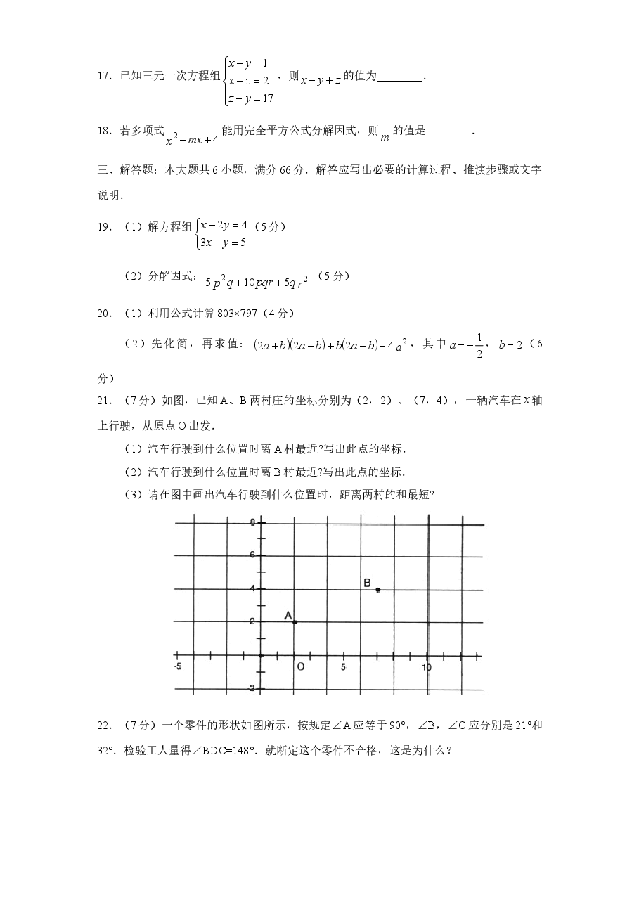(北师大版)山东省滕州市七年级数学下册期末试卷及答案(初中数学7年级下册).doc,第3页预览