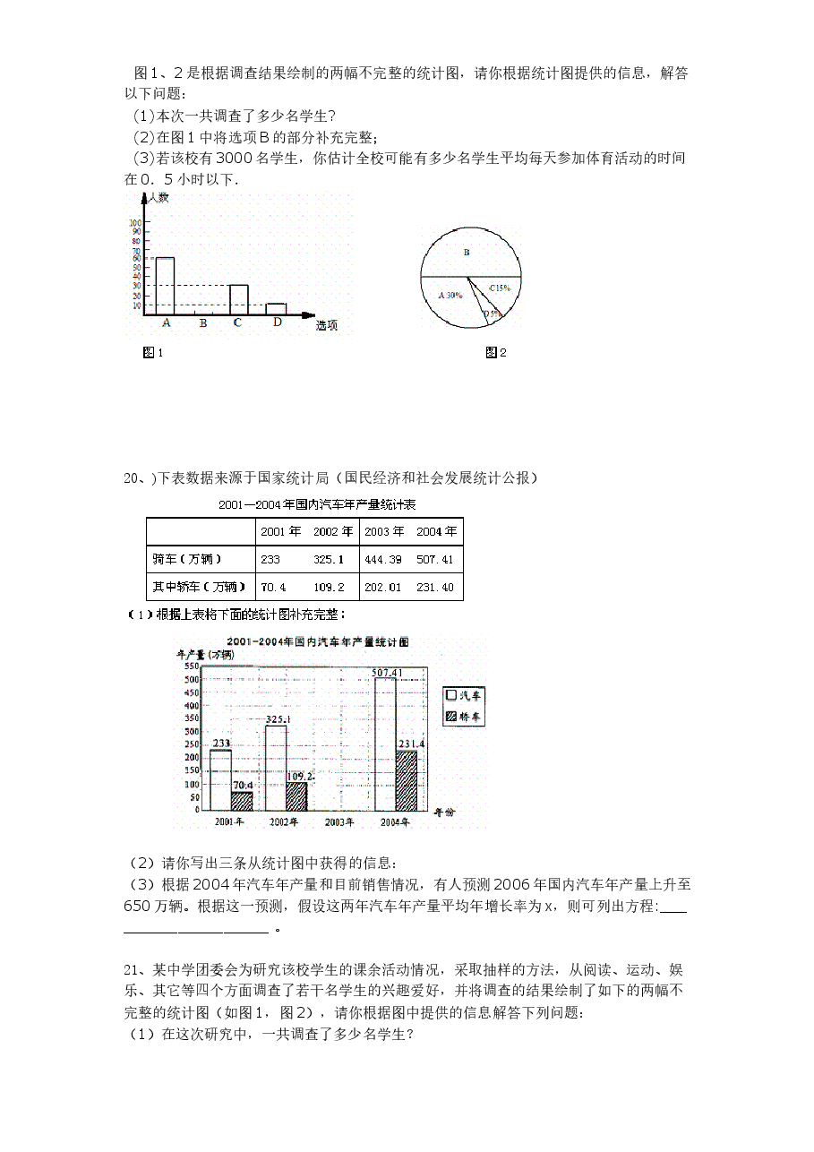 北师大版九年级数学下册单元检测第4章-统计与概率(2)附答案.doc,第3页预览