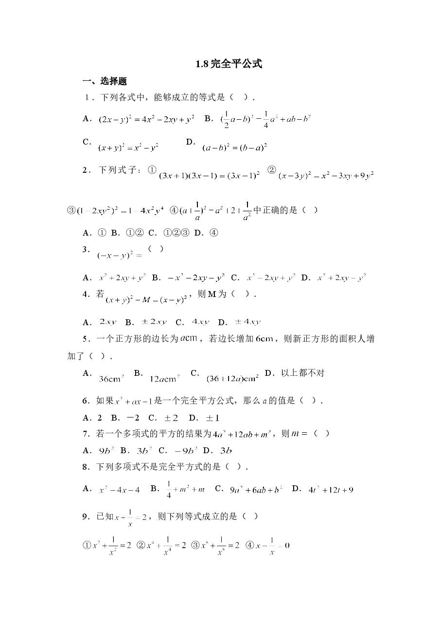 《完全平方公式》同步练习3（初中数学7年级下册）.doc，第1页预览