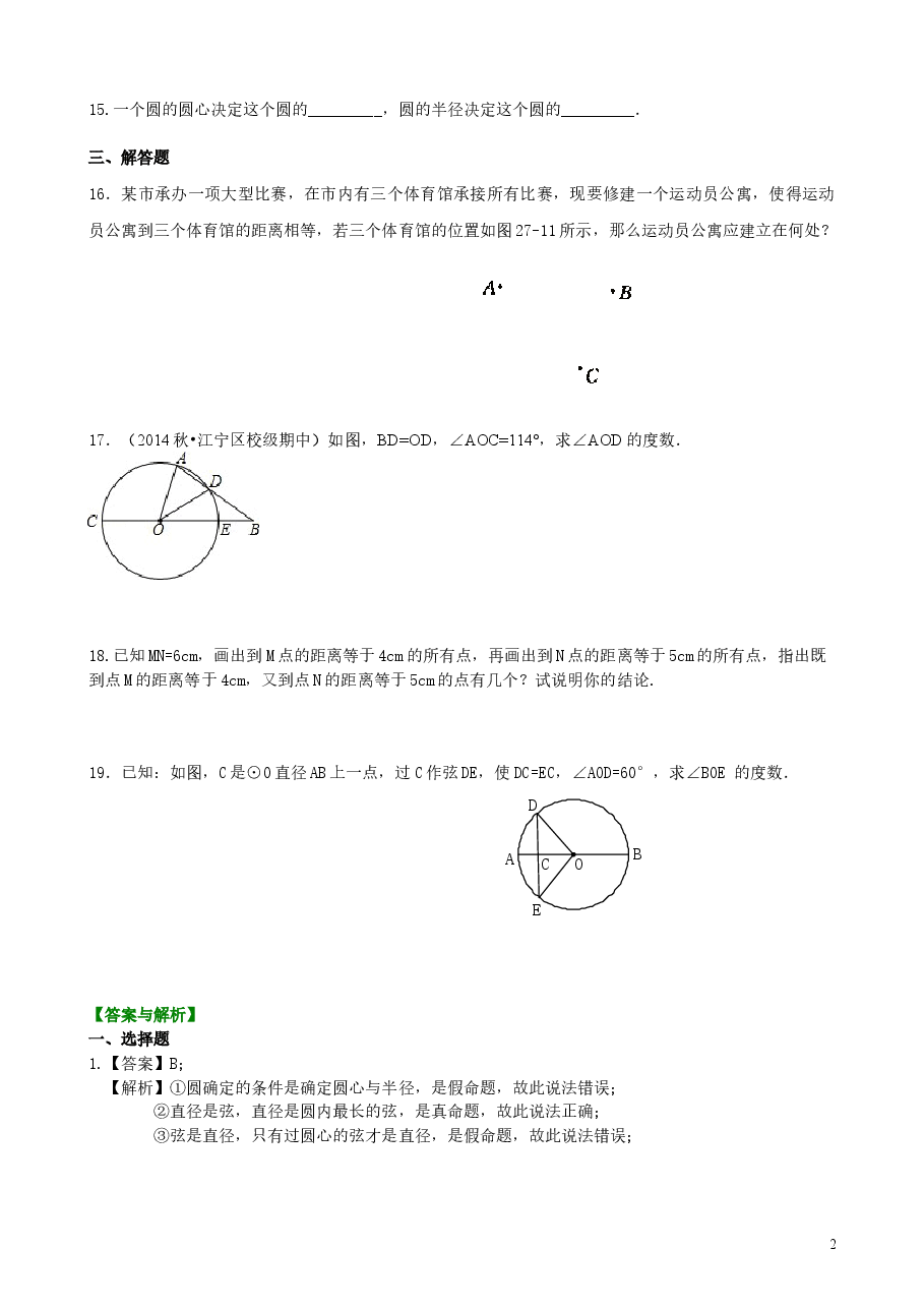初中数学9年级圆的基本概念和性质—巩固练习(基础).doc,第2页预览