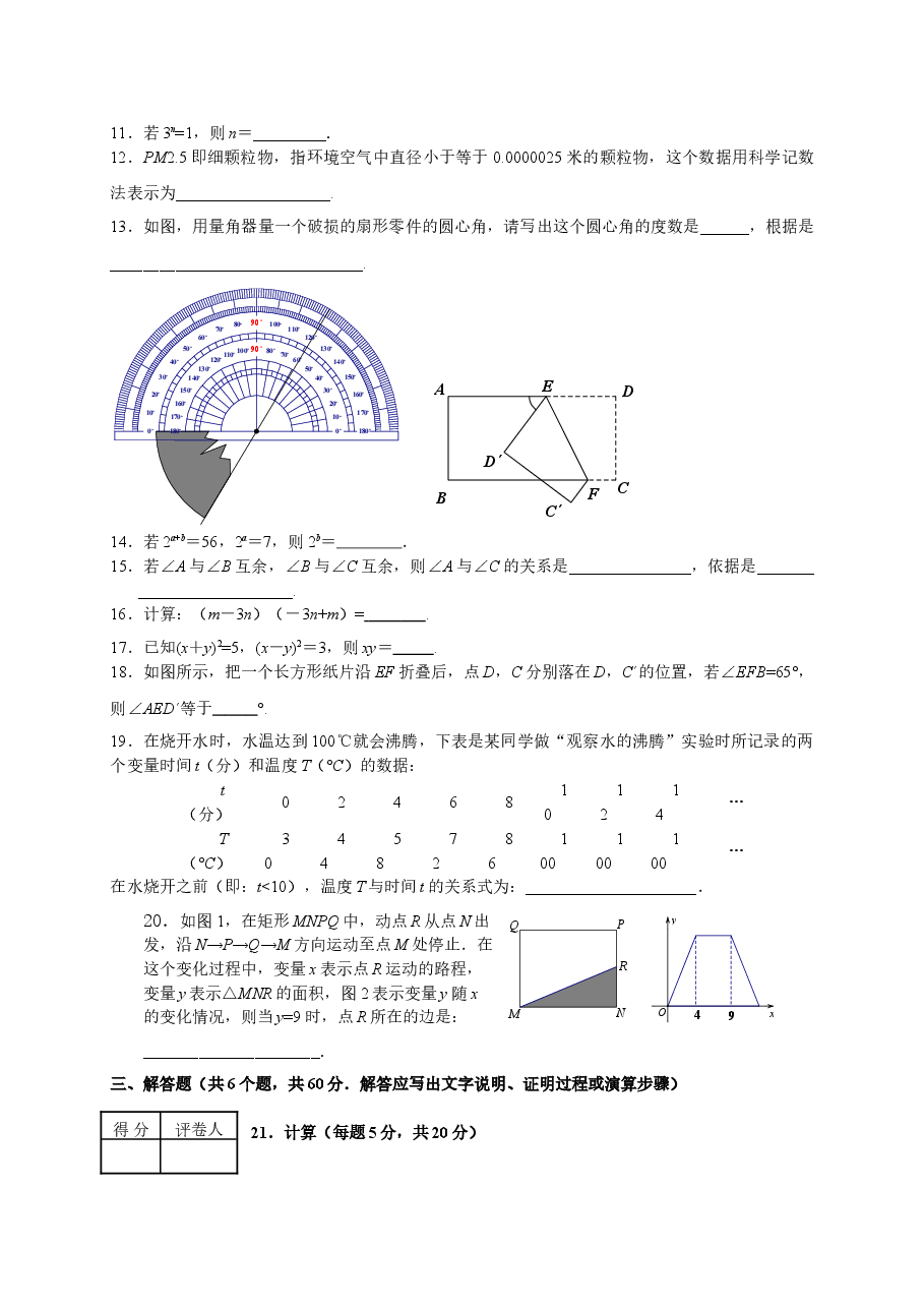河北省张家口市桥东区七年级下学期期中考试数学试卷(初中数学7年级下册).doc,第2页预览