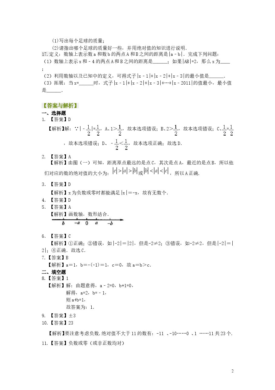 初中7年级（上册）绝对值（提高）巩固练习.doc，第2页预览
