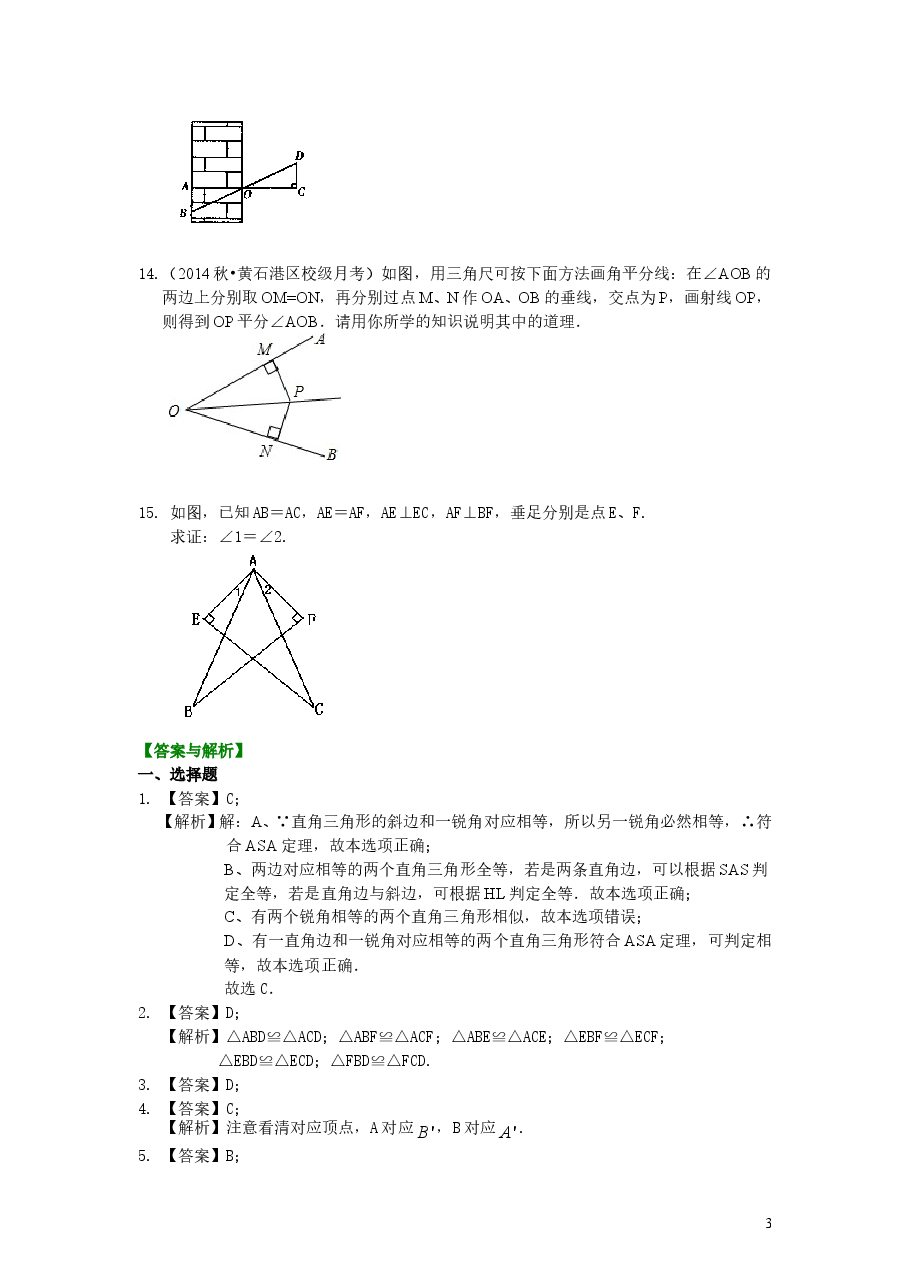 初中8年级（上册）直角三角形全等判定（基础）巩固练习.doc，第3页预览