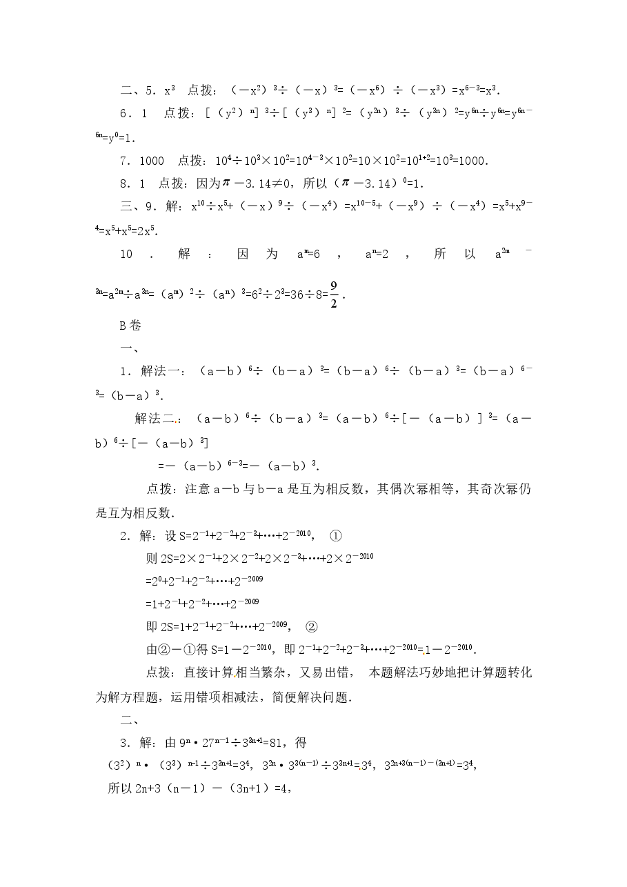 《同底数幂的除法》同步练习(4)（初中数学7年级下册）.doc，第3页预览