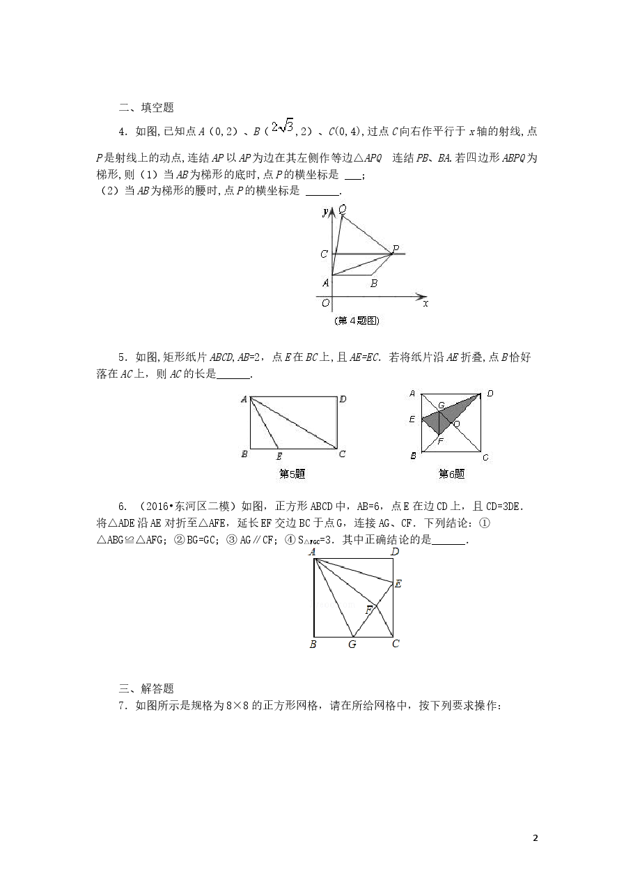 中考数学冲刺:动手操作与运动变换型问题(基础).doc,第2页预览