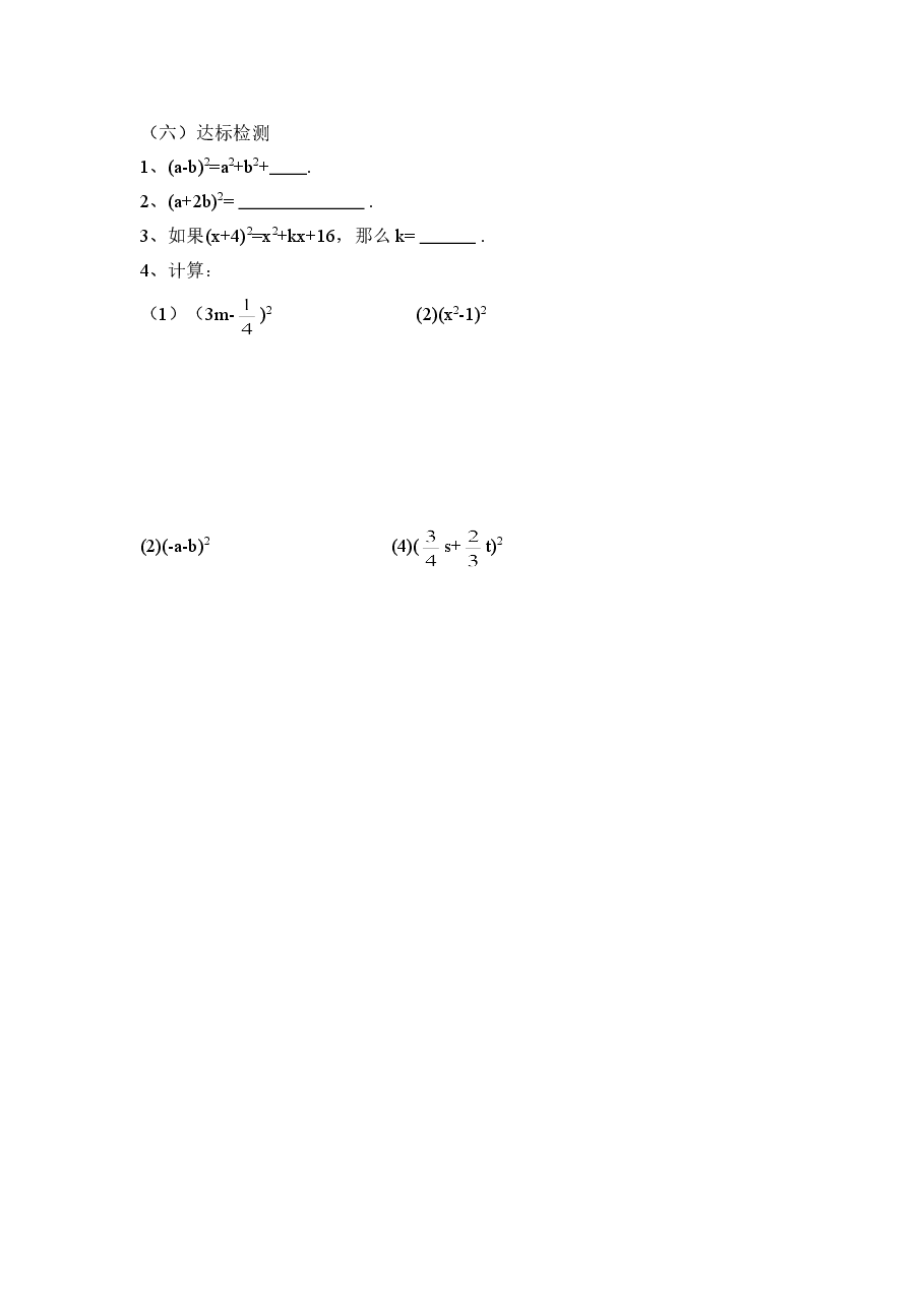 《完全平方公式》学案1(初中数学7年级下册).doc,第3页预览