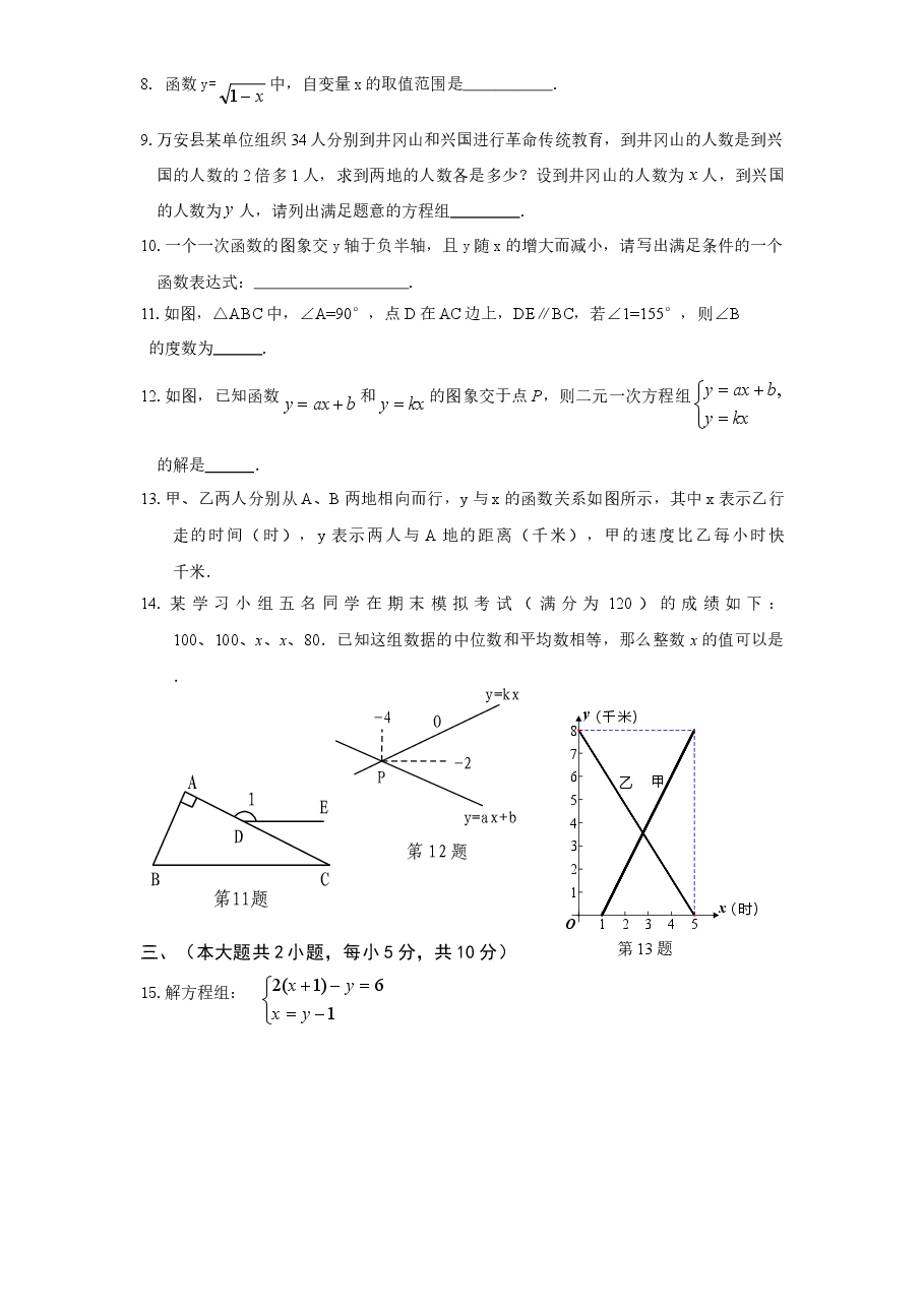 (北师大版)江西省吉安市万安县八年级数学上册期末试卷及答案.doc,第2页预览