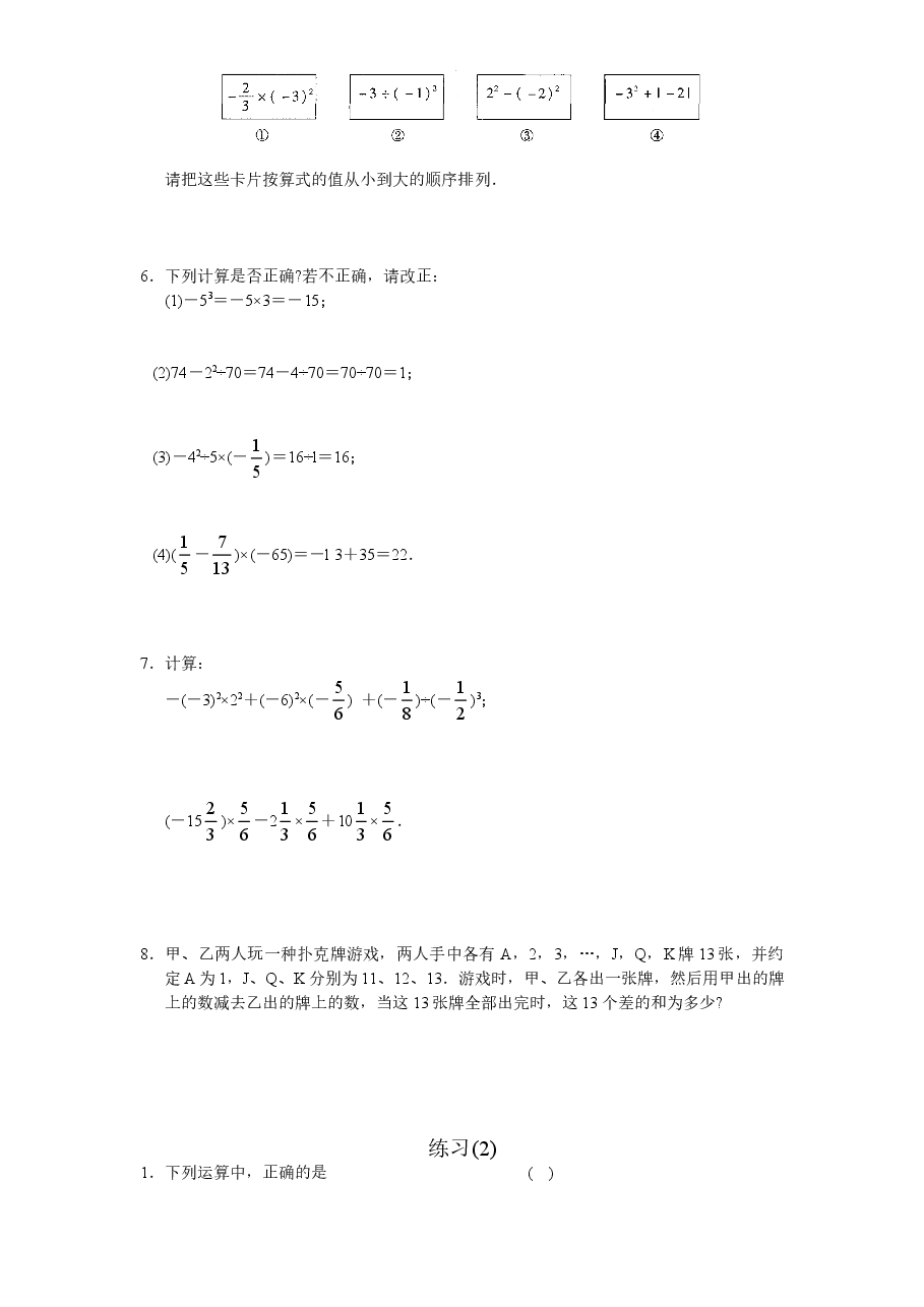 北师大版七年级数学上册第2章《有理数及其运算》同步练习及答案—2.11有理数的混合运算(2).doc,第2页预览