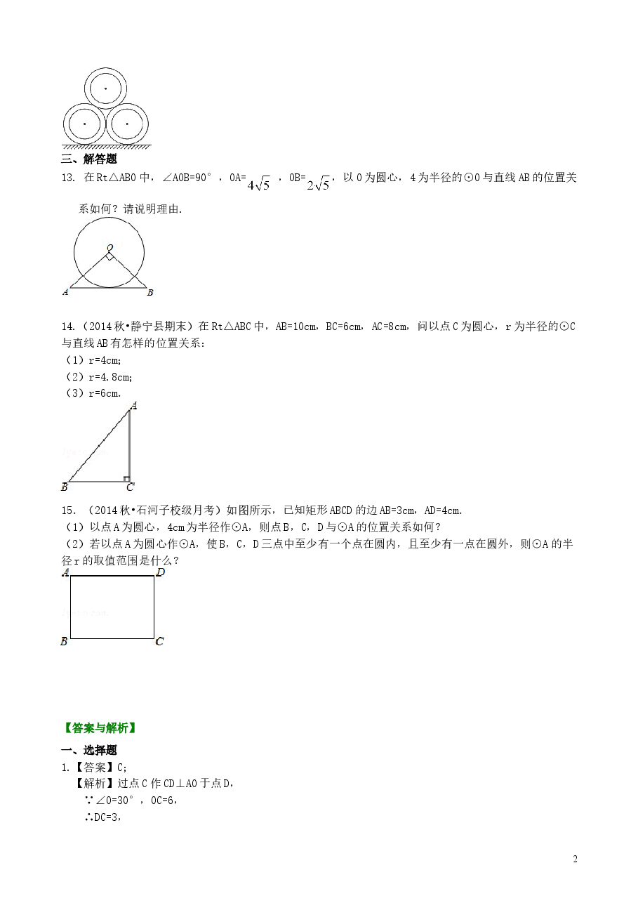 初中数学9年级点、直线、圆与圆的位置关系—巩固练习(基础).doc,第2页预览