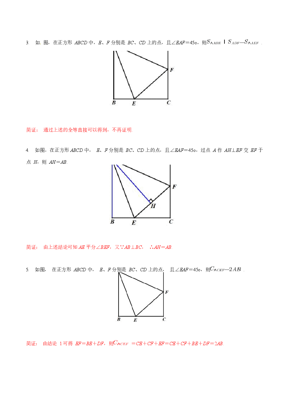 初中数学专题07 半角模型在三角形中应用（教师版）.docx，第4页预览