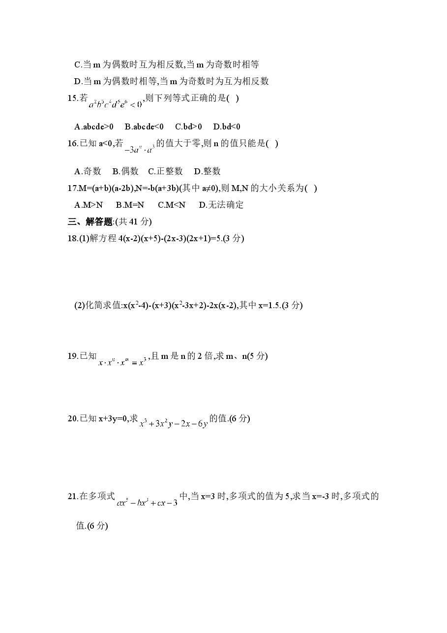 《整式的乘法》同步练习2(初中数学7年级下册).doc,第2页预览