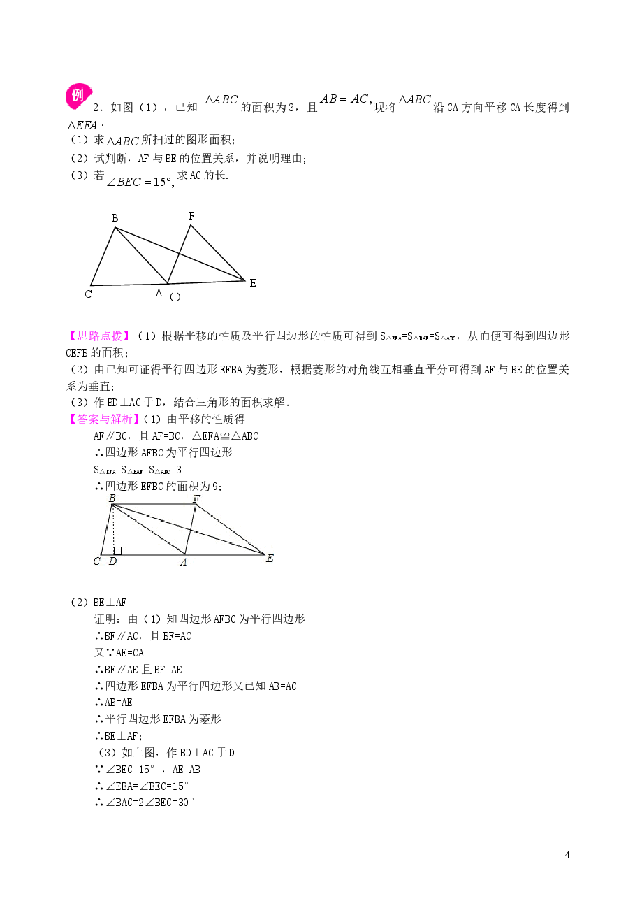 中考数学总复习:图形的变换--知识讲解(基础).doc,第4页预览