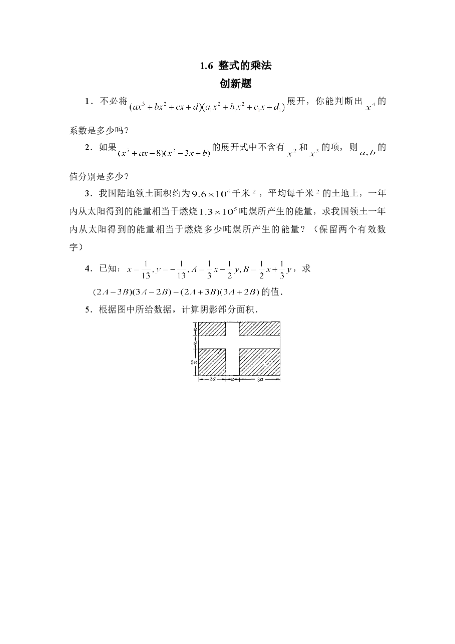 《整式的乘法》创新题(初中数学7年级下册).doc,第1页预览