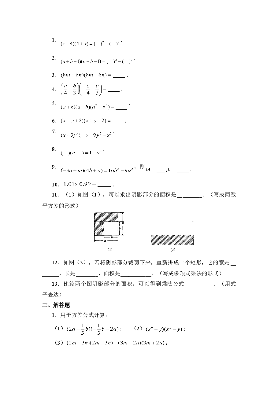 《平方差公式》同步练习2(初中数学7年级下册).doc,第2页预览