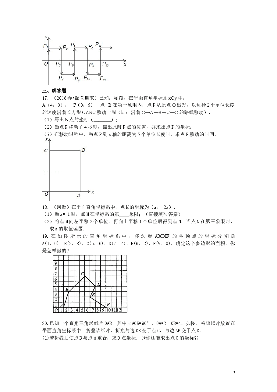 初中7年级(下册)《平面直角坐标系》全章复习与巩固(提高)巩固练习.doc,第3页预览