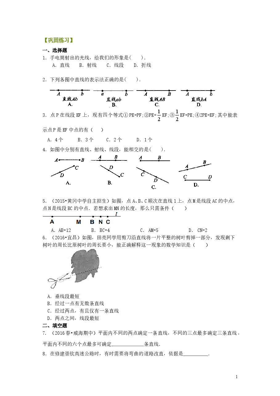 初中7年级(上册)直线、射线、线段(基础)巩固练习.doc,第1页预览