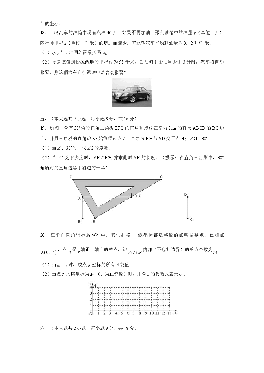 (北师大版)山东省宁阳市八年级数学上册期末试卷及答案.doc,第3页预览