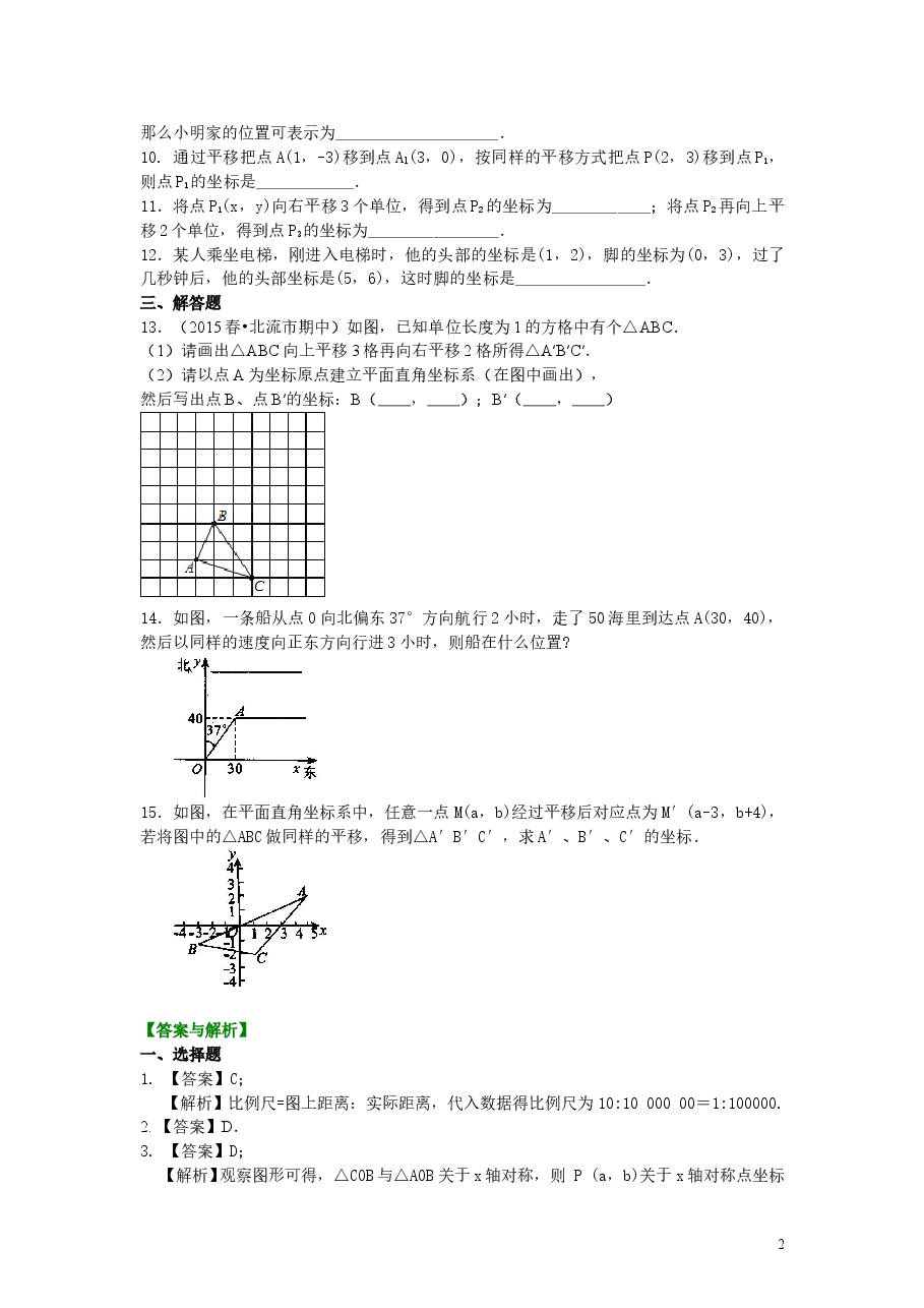 初中7年级（下册）坐标方法的简单应用(基础)巩固练习.doc，第2页预览