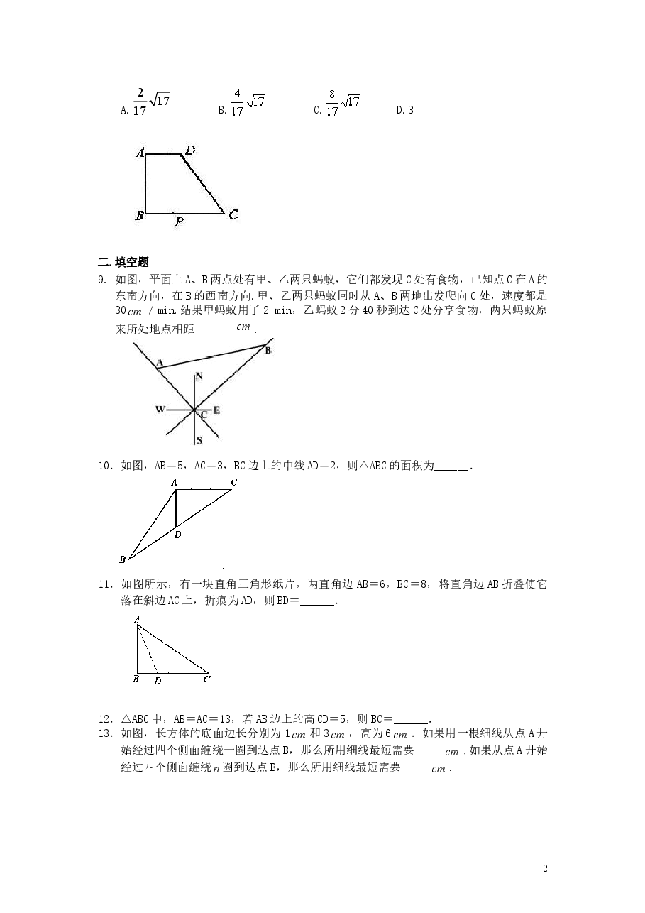 初中8年级(下册)勾股定理全章复习与巩固(提高)巩固练习.doc,第2页预览