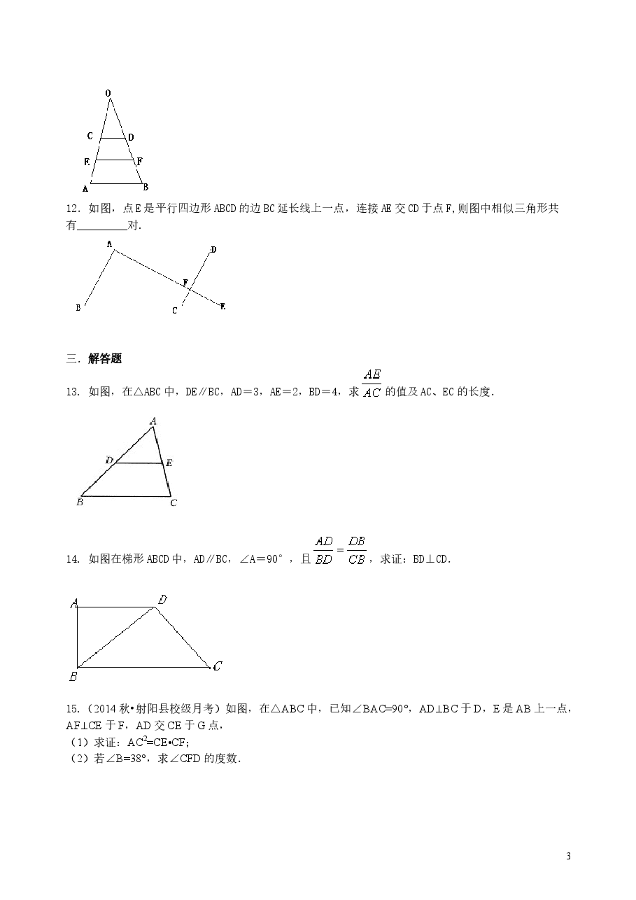 初中数学9年级相似三角形的判定--巩固练习(基础).doc,第3页预览