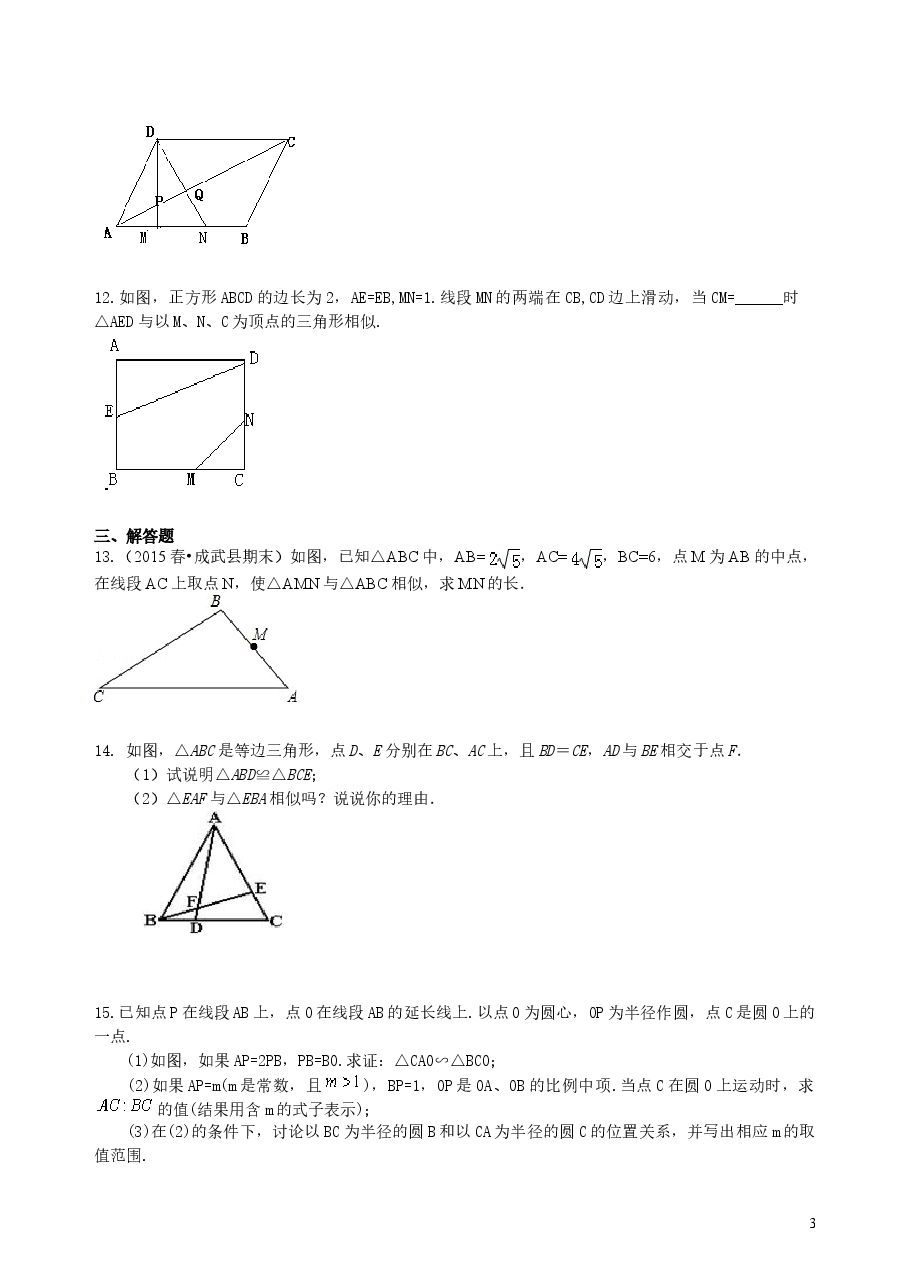 初中数学9年级相似三角形的判定--巩固练习(提高).doc,第3页预览