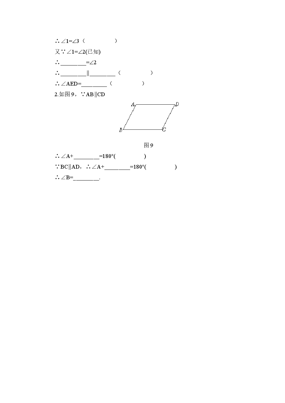 《平行线的特征》基础练习2(初中数学7年级下册).doc,第3页预览