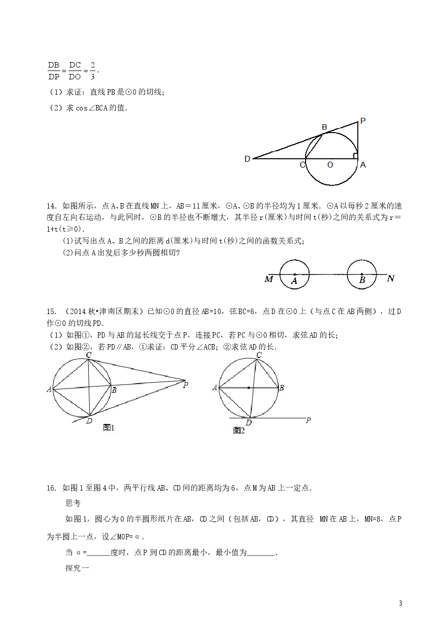 中考数学总复习:圆的有关概念、性质与圆有关的位置关系--巩固练习(提高).doc,第3页预览