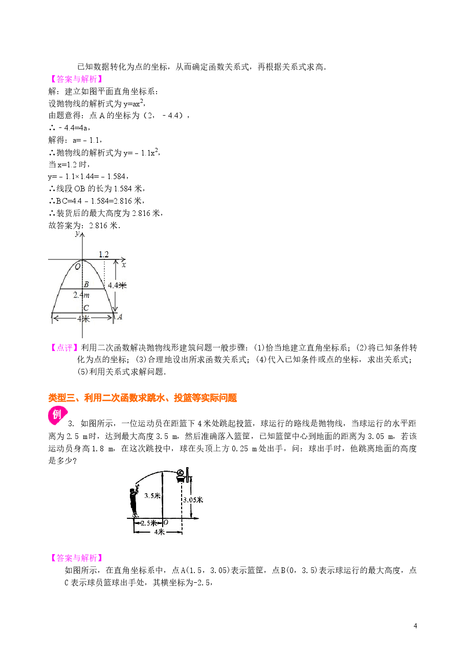 初中数学9年级实际问题与二次函数—知识讲解（提高）.doc，第4页预览