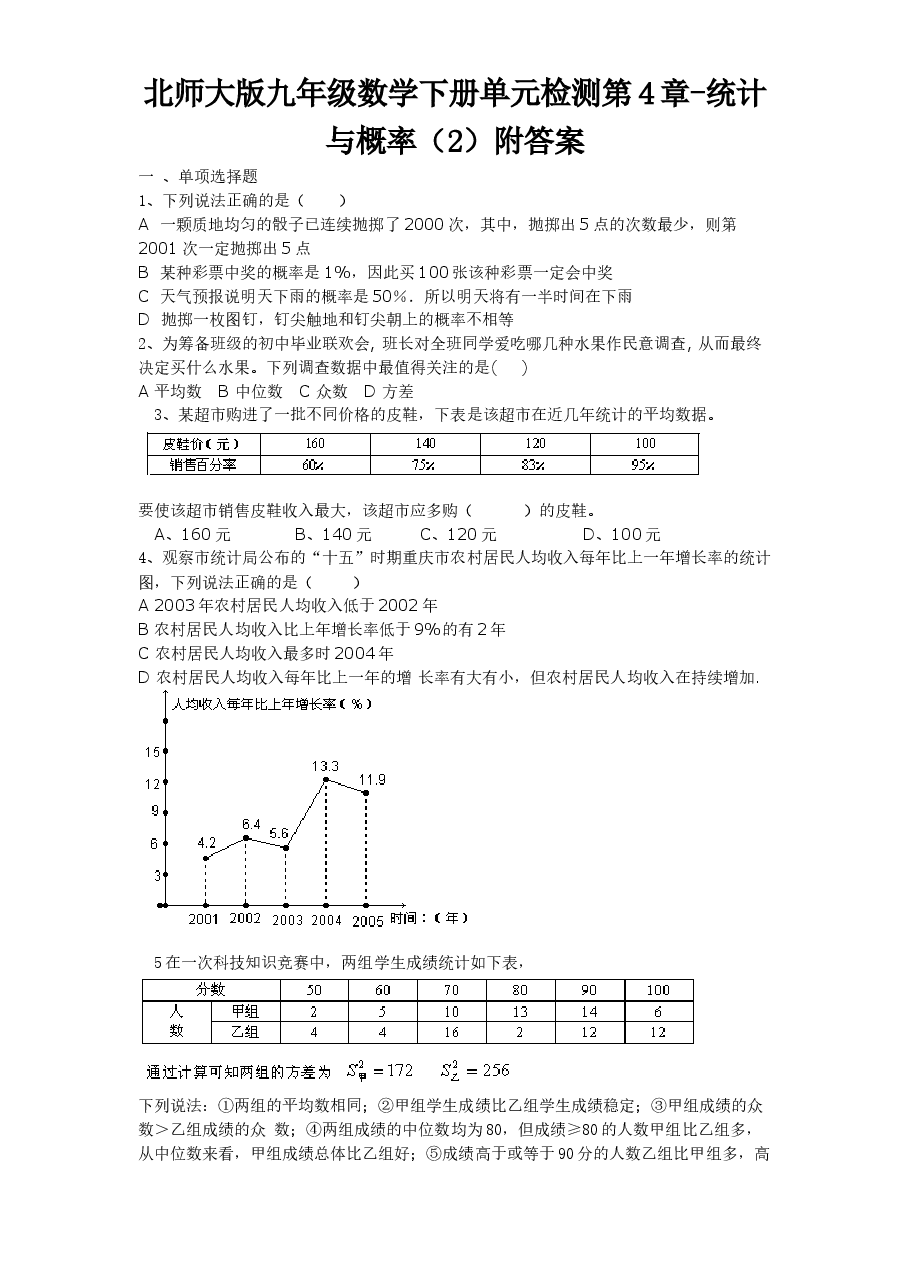 北师大版九年级数学下册单元检测第4章-统计与概率(2)附答案.doc,第1页预览