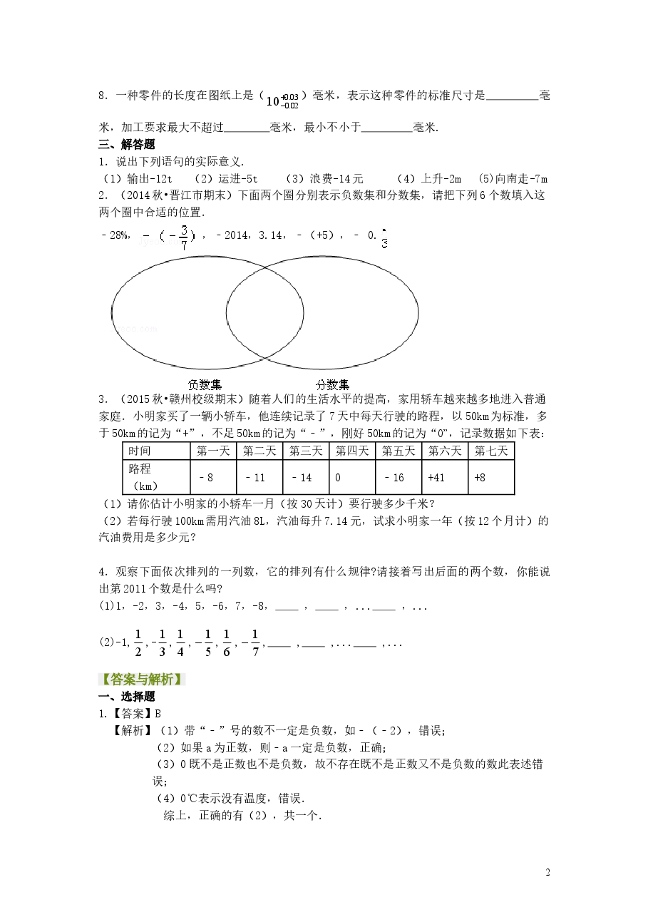 初中7年级（上册）有理数的意义－巩固练习.doc，第2页预览
