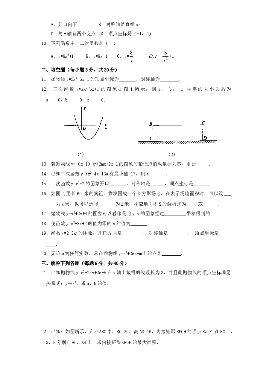 北师大版九年级数学下册单元检测第2章-二次函数(2)附答案.doc,第2页预览