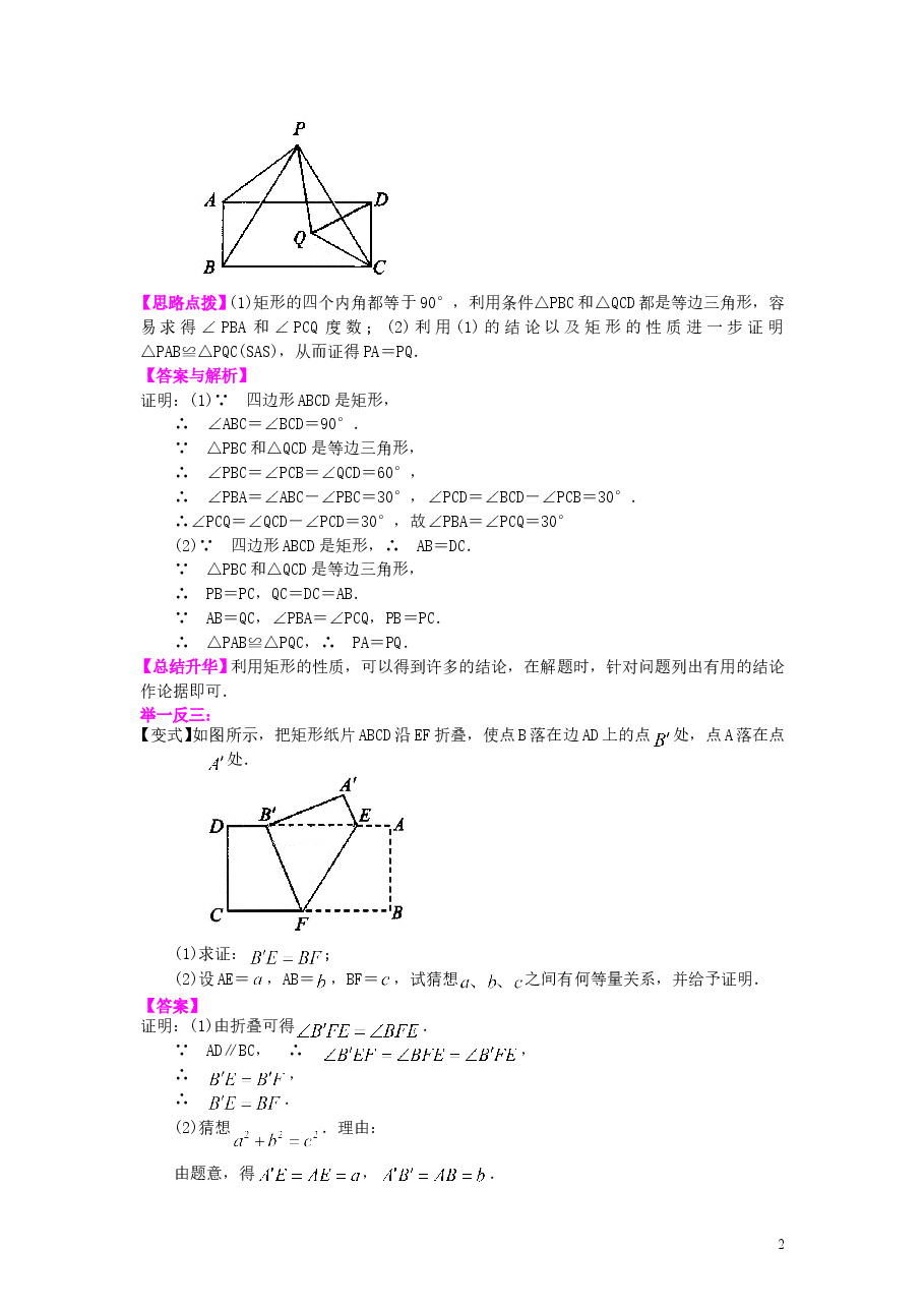 初中8年级(下册)矩形(提高)知识讲解.doc,第2页预览