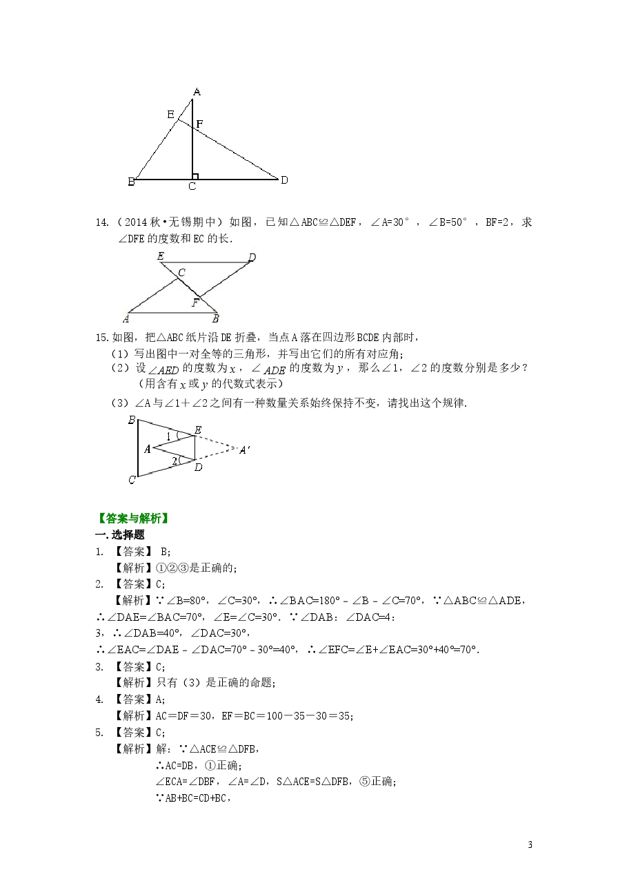 初中8年级(上册)全等三角形的概念和性质(提高)巩固练习.doc,第3页预览