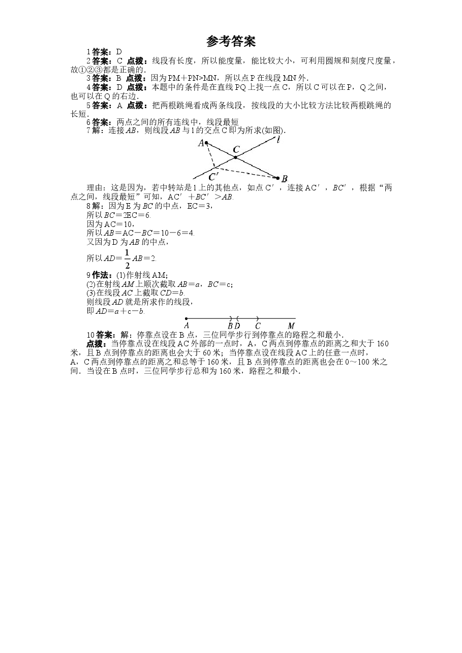 北师大版七年级数学上册第4章《基本平面图形》同步练习及答案—4.2比较线段的长短(1).doc,第2页预览