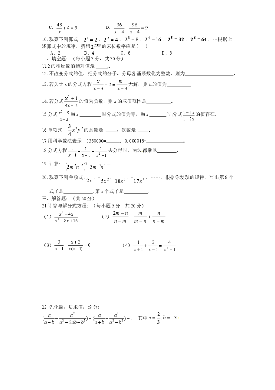北师大版八年级上学期贵州省沿河县八年级数学第一次月考试卷附答案.doc,第2页预览