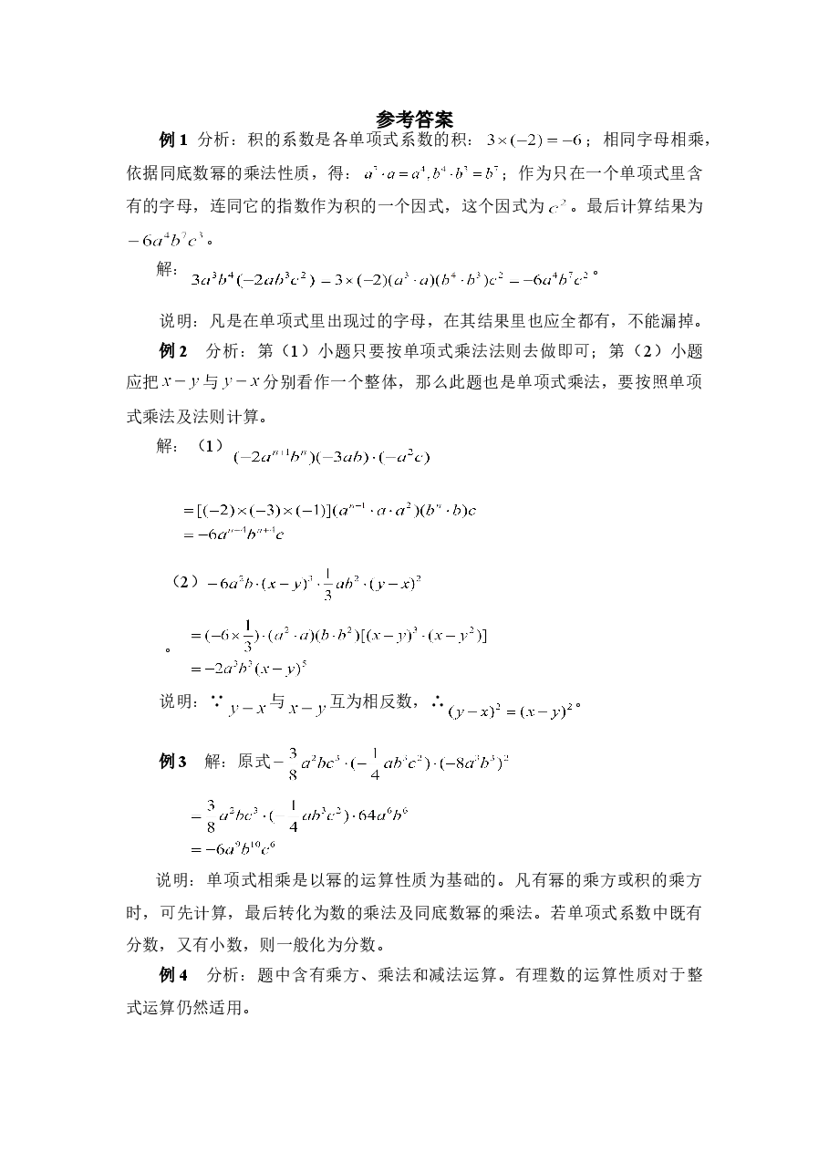 《单项式乘以单项式》典型例题(初中数学7年级下册).doc,第2页预览