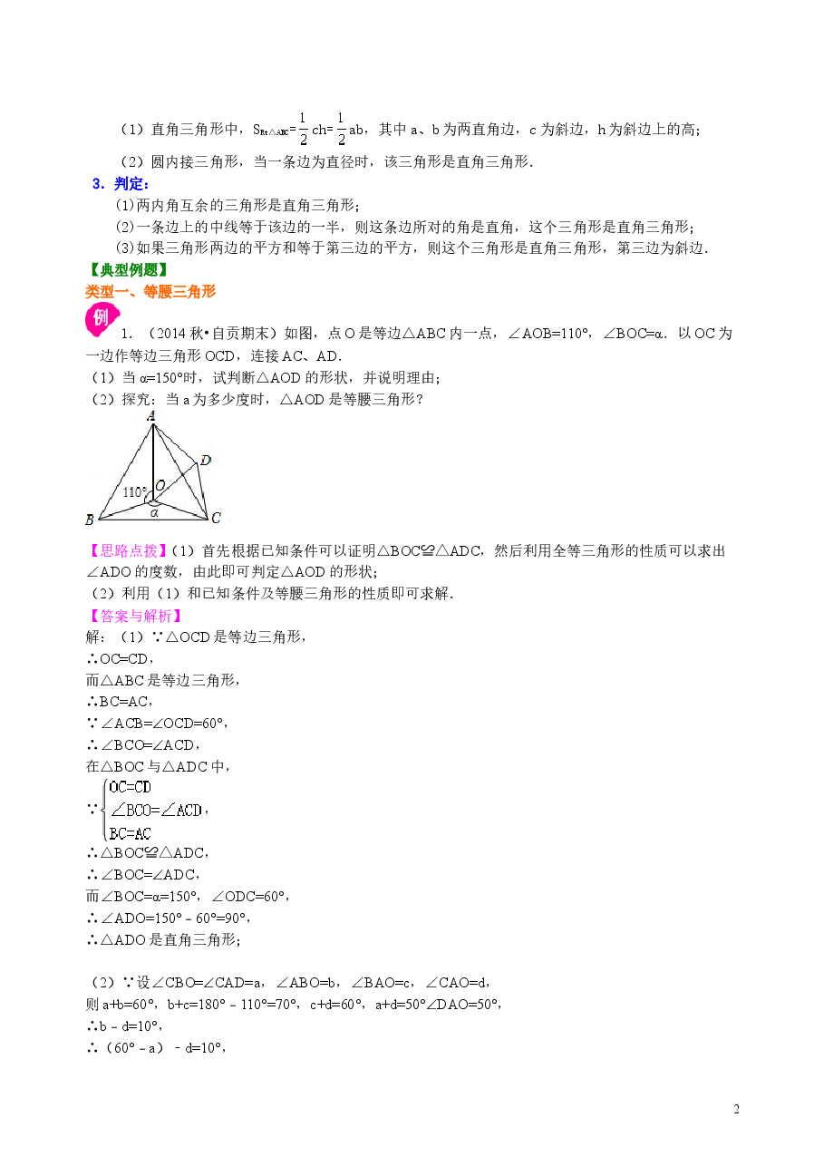 中考数学总复习:特殊三角形--知识讲解(提高).doc,第2页预览