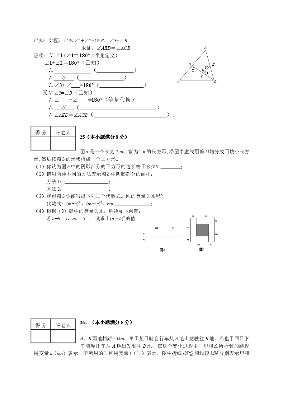 河北省张家口市桥东区七年级下学期期中考试数学试卷(初中数学7年级下册).doc,第4页预览