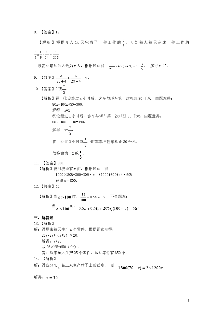 初中7年级(上册)实际问题与一元一次方程(一)(提高)巩固练习.doc,第3页预览