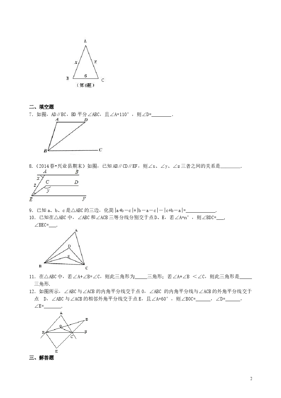 中考数学总复习：几何初步及三角形--巩固练习（提高）.doc，第2页预览