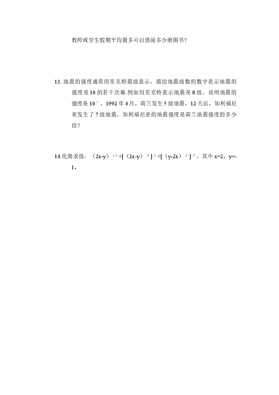 《同底数幂的除法》同步练习1(初中数学7年级下册).doc,第2页预览