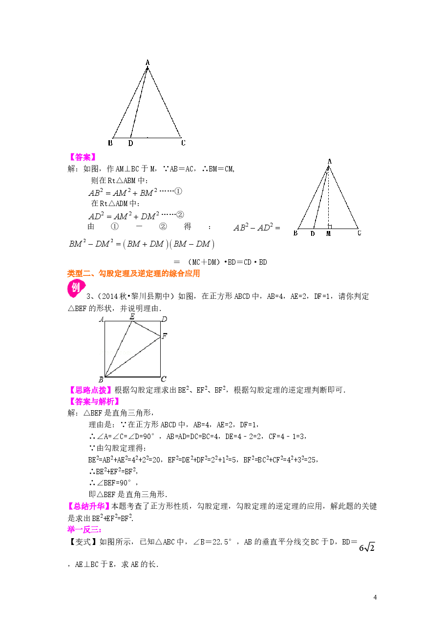 初中8年级(下册)勾股定理全章复习与巩固(基础)知识讲解.doc,第4页预览