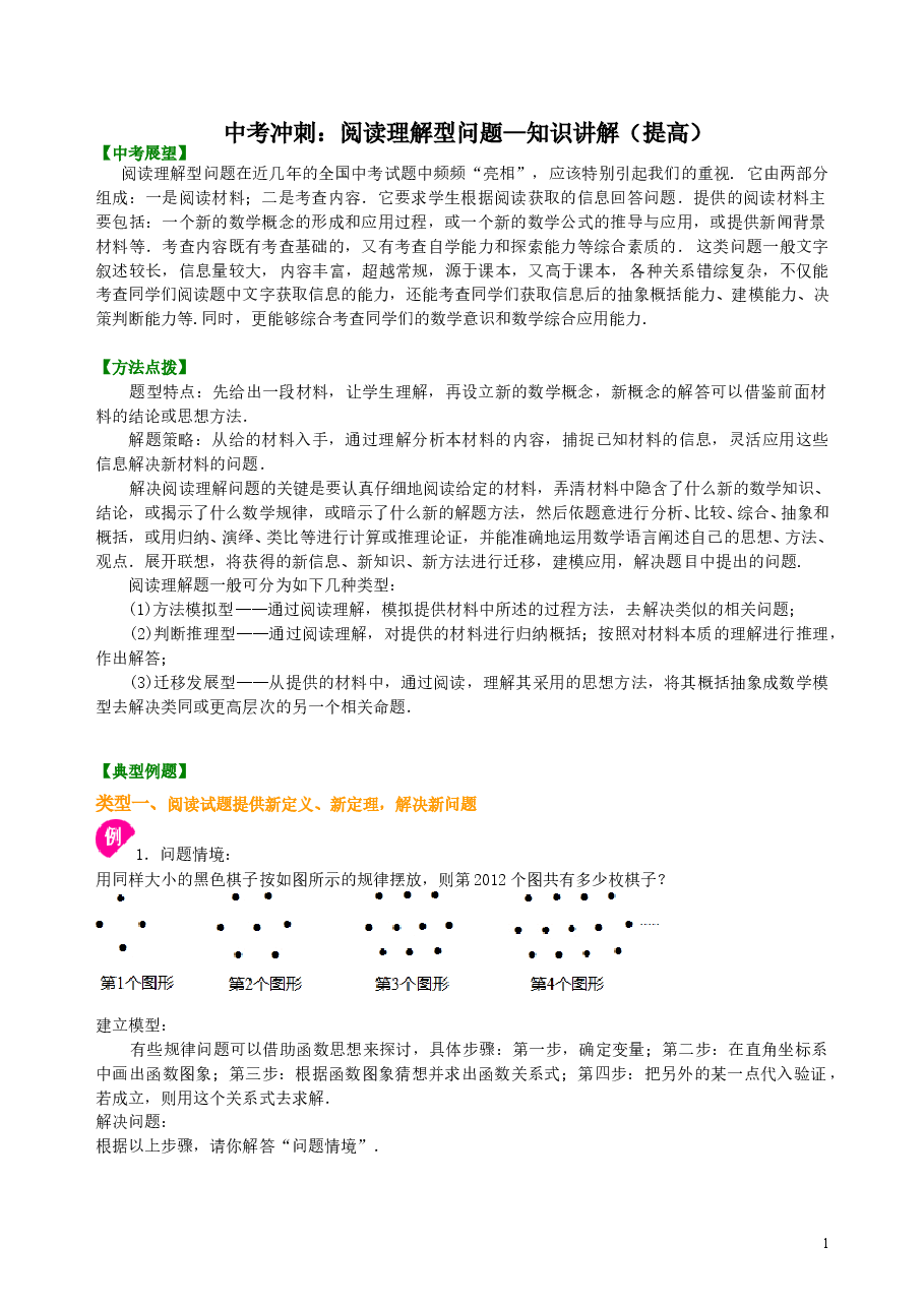 中考数学冲刺：阅读理解型问题--知识讲解（提高）.doc，第1页预览
