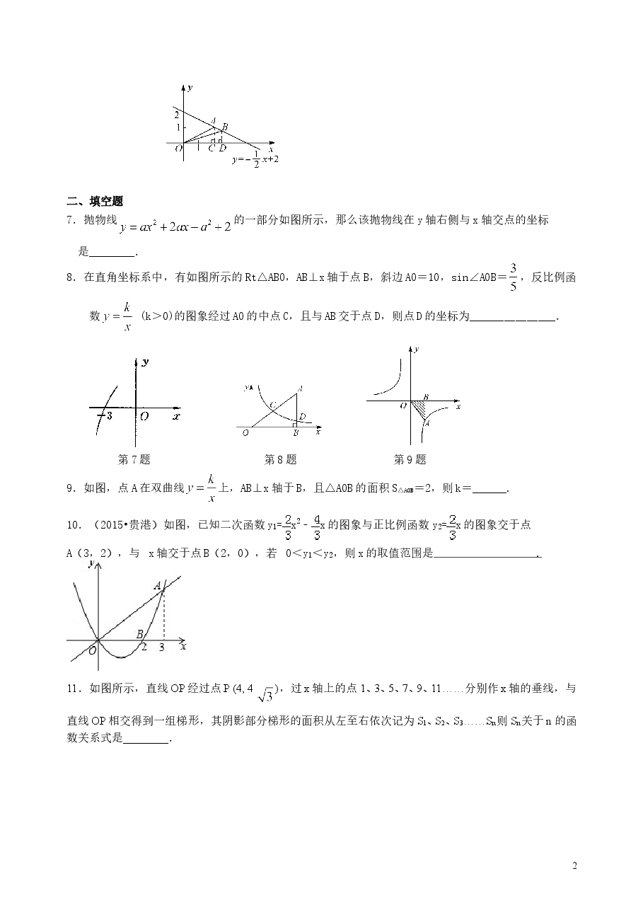 中考数学总复习:函数综合--巩固练习(提高).doc,第2页预览